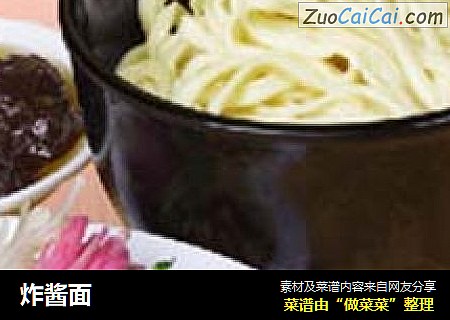 炸酱面