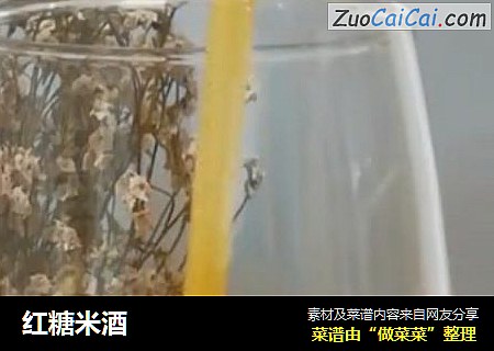 红糖米酒