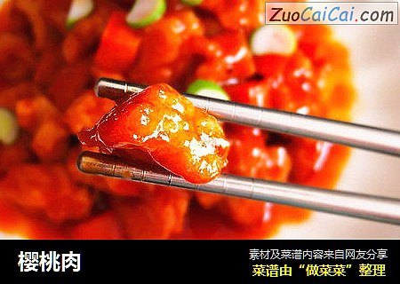 樱桃肉