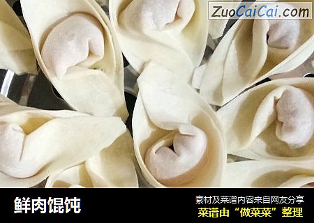 鲜肉馄饨