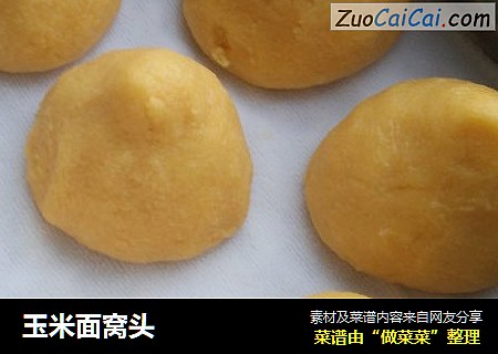 玉米面窝头