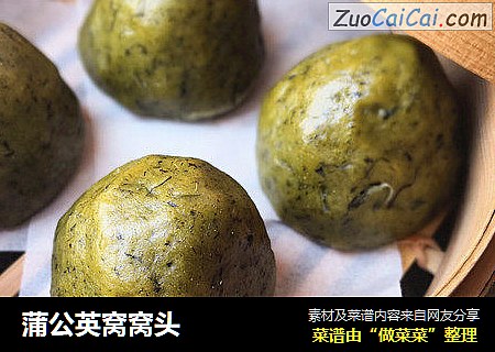 蒲公英窝窝头