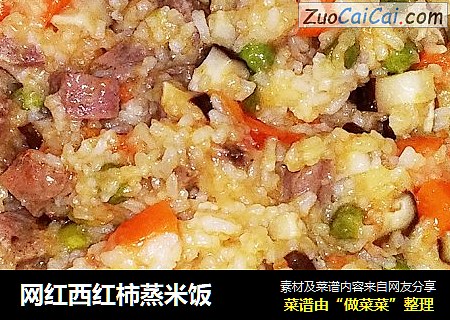 网红西红柿蒸米饭