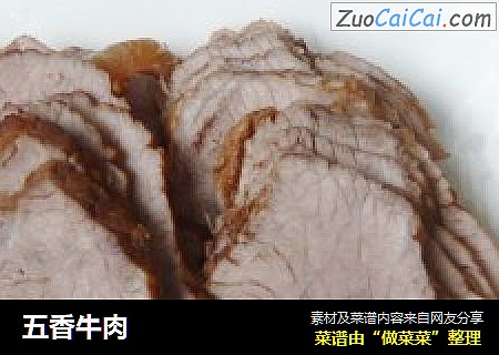 五香牛肉