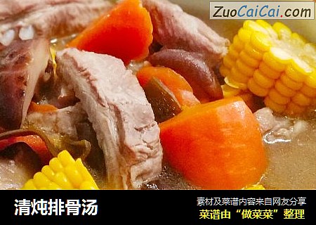 清炖排骨汤