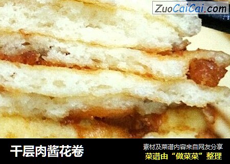 千层肉酱花卷
