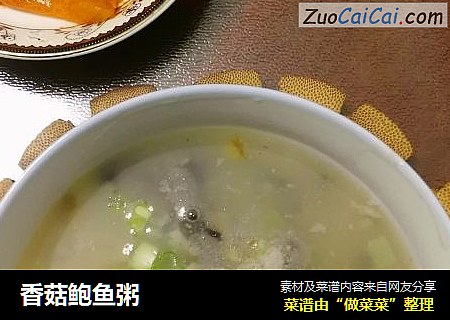 香菇鲍鱼粥