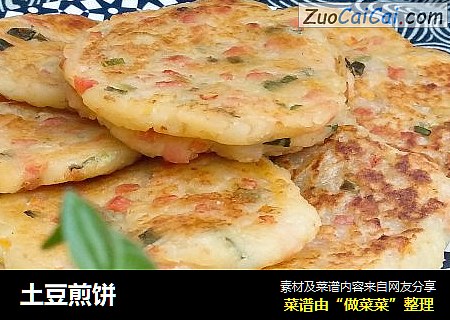 土豆煎饼