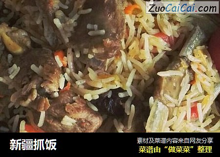 新疆抓饭