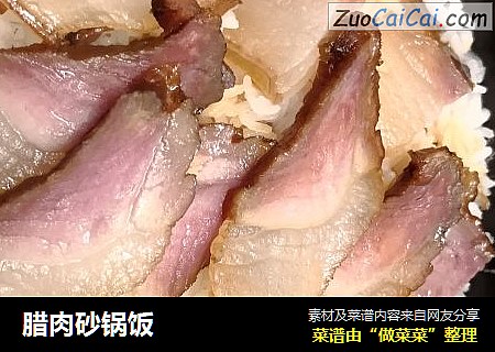 腊肉砂锅饭