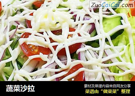 蔬菜沙拉