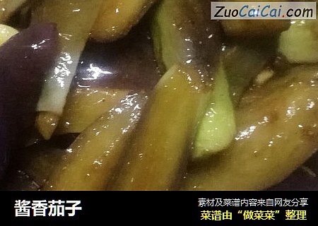 酱香茄子