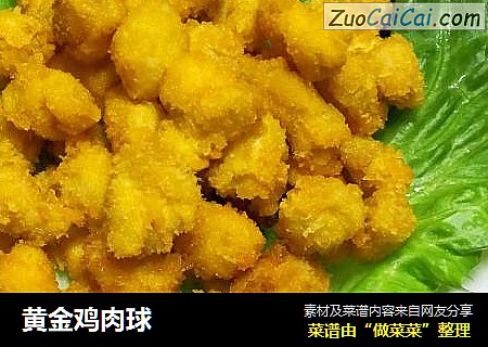 黄金鸡肉球
