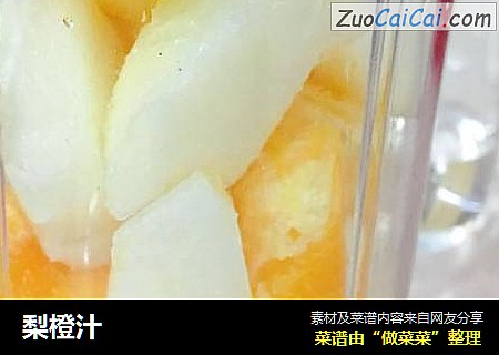 梨橙汁