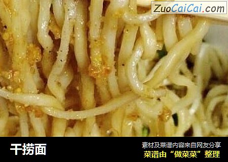 干捞面