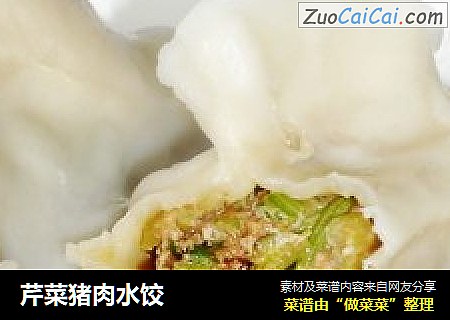 芹菜猪肉水饺