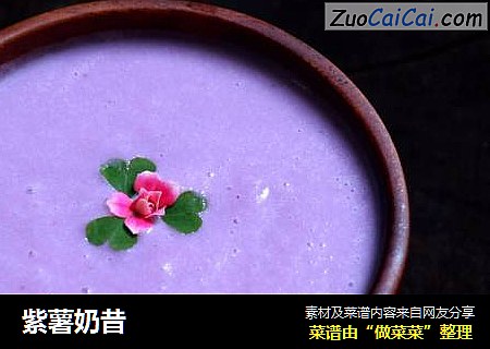 紫薯奶昔
