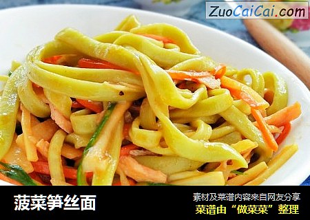 菠菜笋丝面