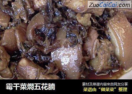 霉干菜燜五花腩