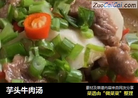 芋头牛肉汤