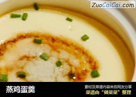 蒸鸡蛋羹