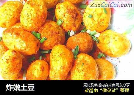 炸嫩土豆