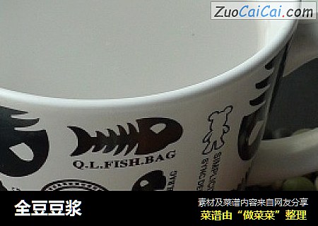 全豆豆浆