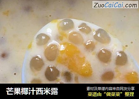 芒果椰汁西米露