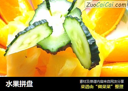 水果拼盘