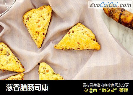 葱香腊肠司康