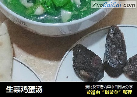 生菜鸡蛋汤