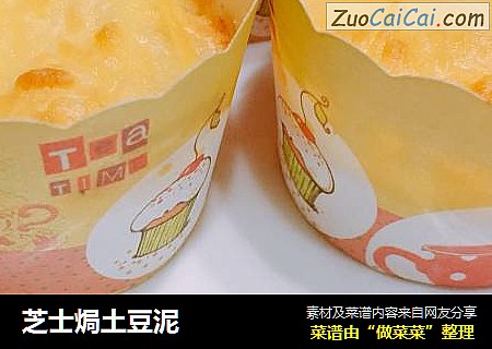 芝士焗土豆泥