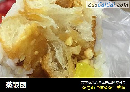 蒸饭团