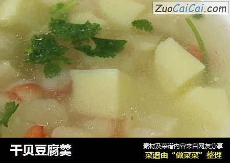 干贝豆腐羹