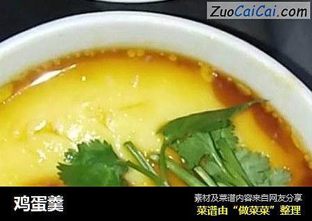 鸡蛋羹