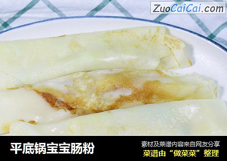 平底锅宝宝肠粉