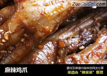 麻辣鸡爪