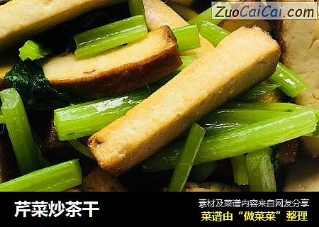 芹菜炒茶干