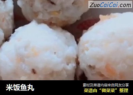 米饭鱼丸
