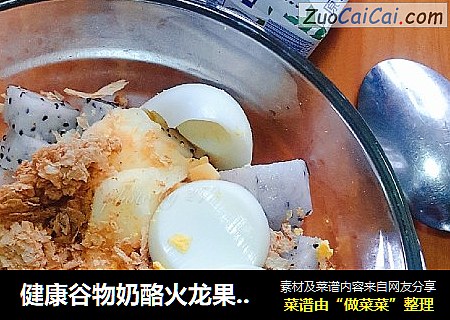 健康谷物奶酪火龙果苹果沙拉