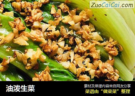 油泼生菜