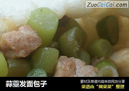 蒜薹发面包子