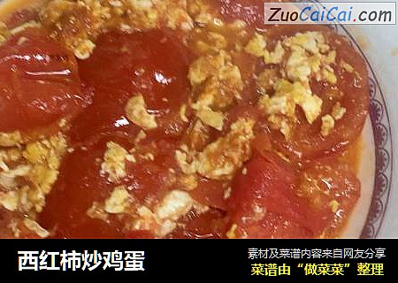 西红柿炒鸡蛋