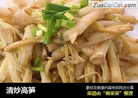 清炒高笋