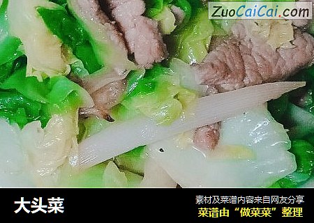 大头菜