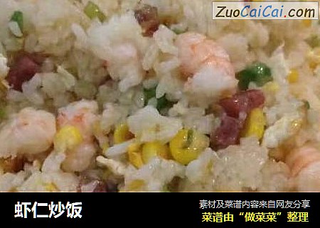 虾仁炒饭