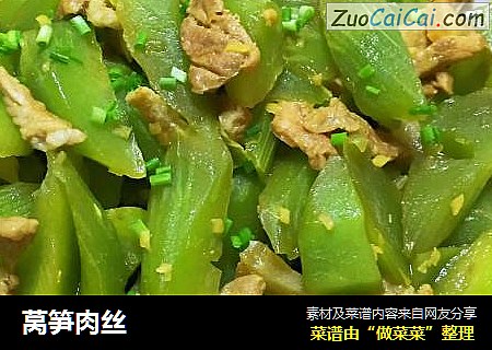 莴笋肉丝