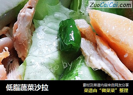 低脂蔬菜沙拉