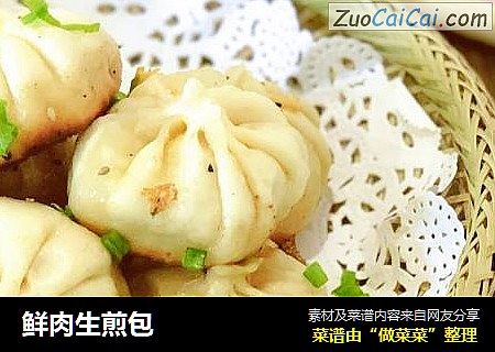 鲜肉生煎包