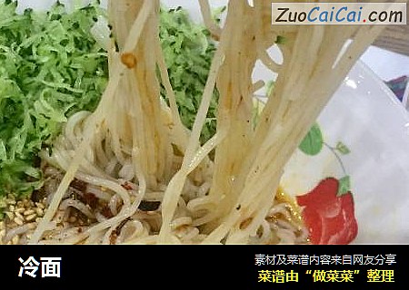 冷面